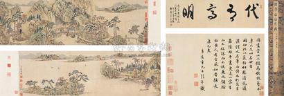 陆治 溪山无尽图 手卷