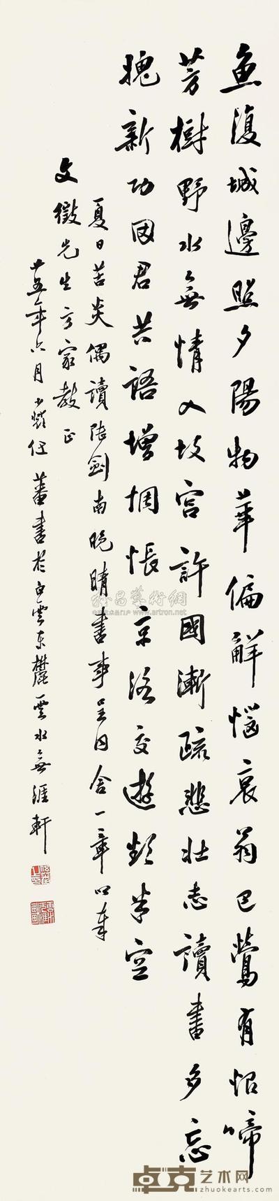 伍蕃 书法 立轴 130×30cm