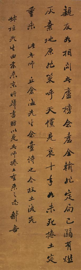 邹鲁 书法 镜片