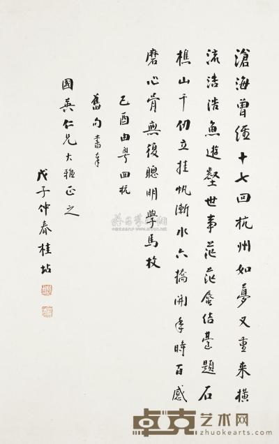 桂坫 书法 镜片 71×46cm