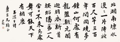 沈尹默 李商隐诗 横幅