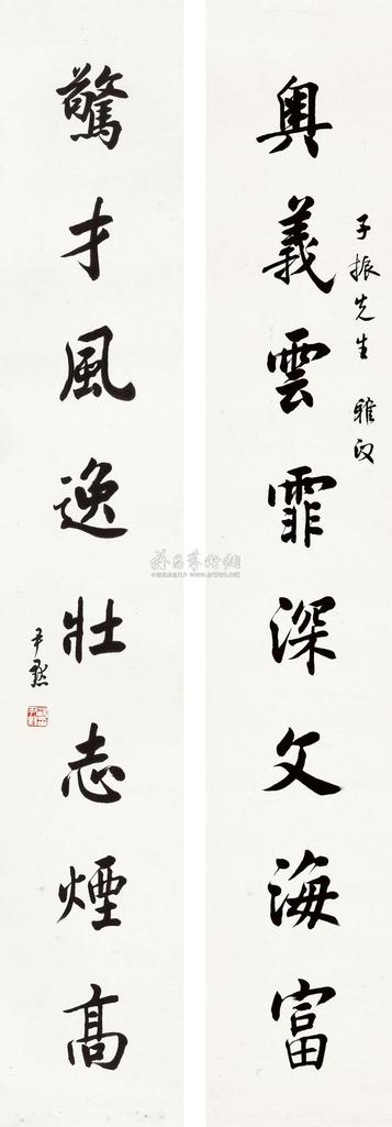 沈尹默 楷书八言联 镜心