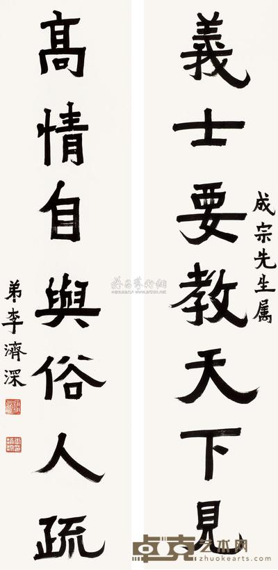 李济深 楷书七言联 镜心 131.5×31cm×2