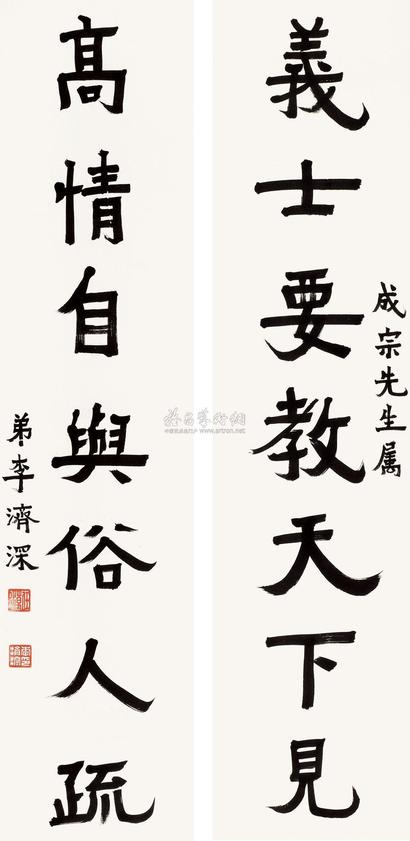 李济深 楷书七言联 镜心