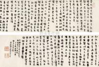 张伯驹 1977年作 《金缕曲·和黄君坦词兄预祝余八十寿词》 镜心