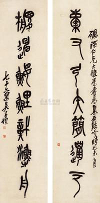 吴昌硕 1919年作 石鼓七言联 立轴