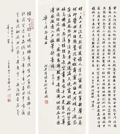 郭味蕖 吕剑 书法 （三帧） 镜心