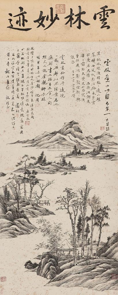 倪瓒 （款） 疏林图 立轴