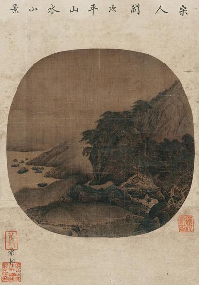 阎次平 （款） 林涧幽泉 立轴
