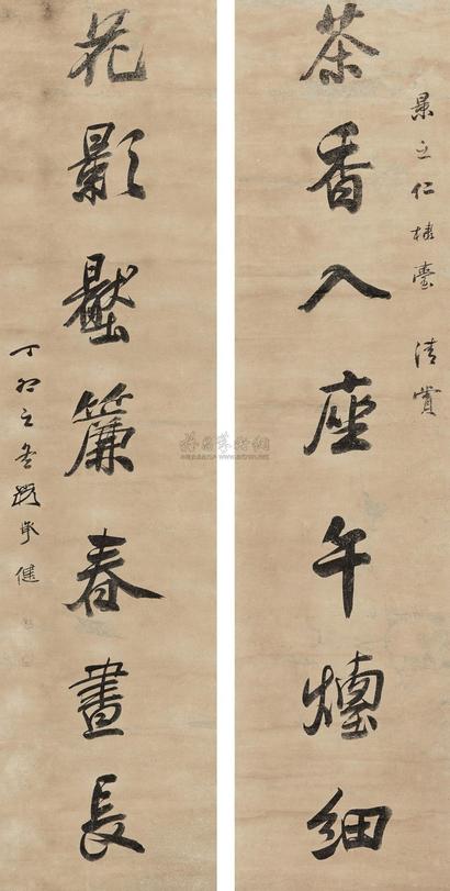 严承健 行书七言联 立轴