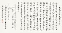 启功 1980年作 行书 镜心