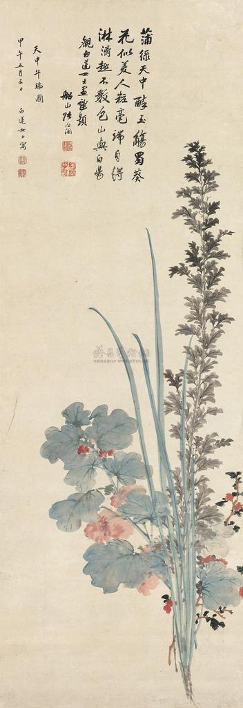 方婉仪 1774年作 天中午瑞图 立轴