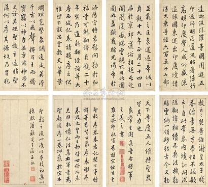 王澍 1723年作 集王羲之圣教序 册页 （二十一开选八）