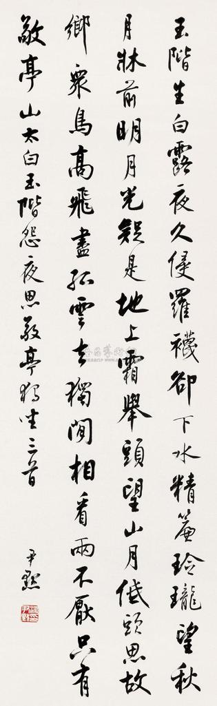 沈尹默 行书 立轴