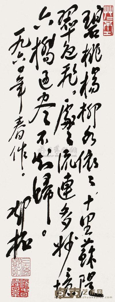 邓拓 1960年作 行书 立轴 32×12cm