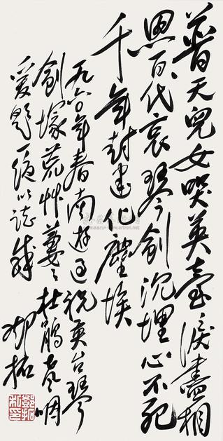 邓拓 1960年作 行书 立轴