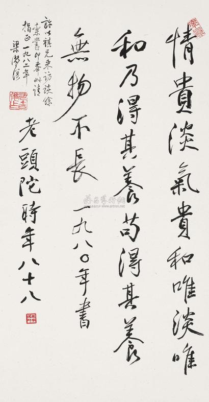 梁漱溟 1982年作 行书 立轴