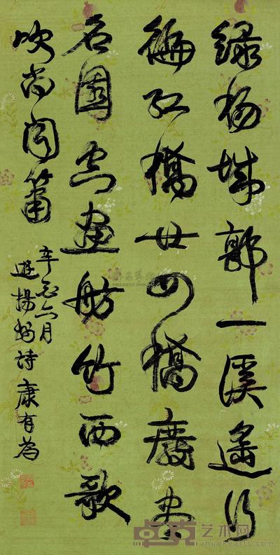 康有为 1921年作 行书 立轴 124×62.5cm