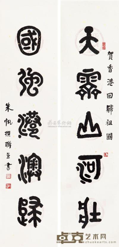 朱帆 篆书五言联 立轴 131×31cm×2