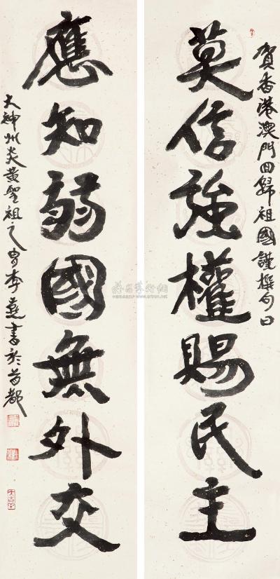 李燕 1995年作 楷书七言联 立轴