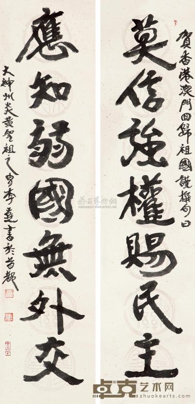 李燕 1995年作 楷书七言联 立轴 131×32cm×2