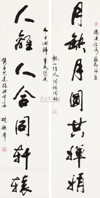 胡树群 1995年作 行书七言联 立轴