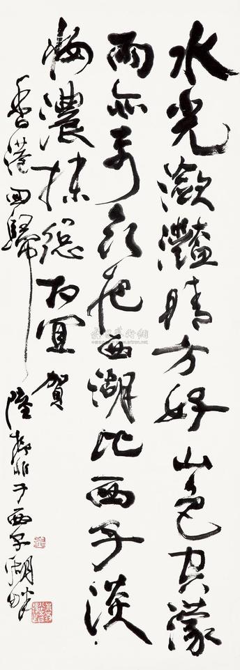 陆抑非 1993年作 行书七言绝句 立轴