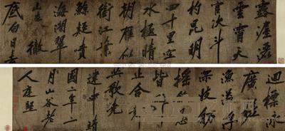 黄庭坚 （传） 书法 手卷 43×366cm