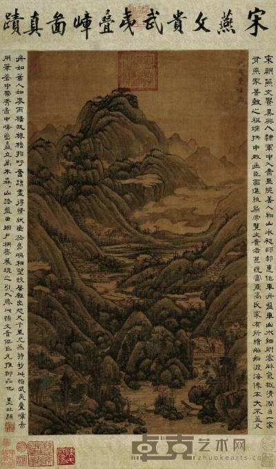 燕文贵 （传） 武夷叠嶂图 立轴 57×32cm