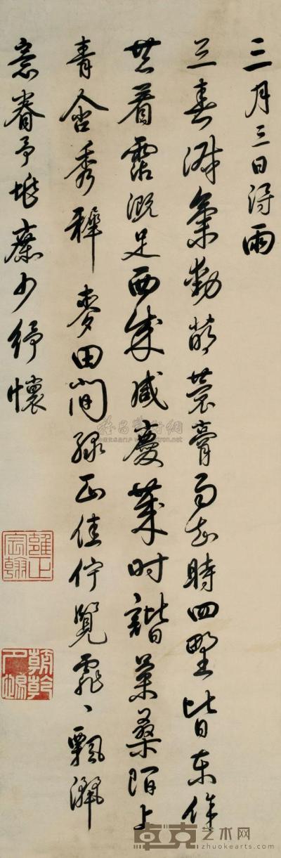 雍正帝 书法 立轴 104×34cm