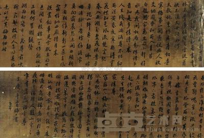 赵子昂 （款） 书法 手卷 26×153cm