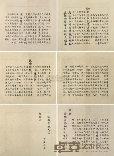 王杰 书法 册页 （八十四开） 29×27cm
