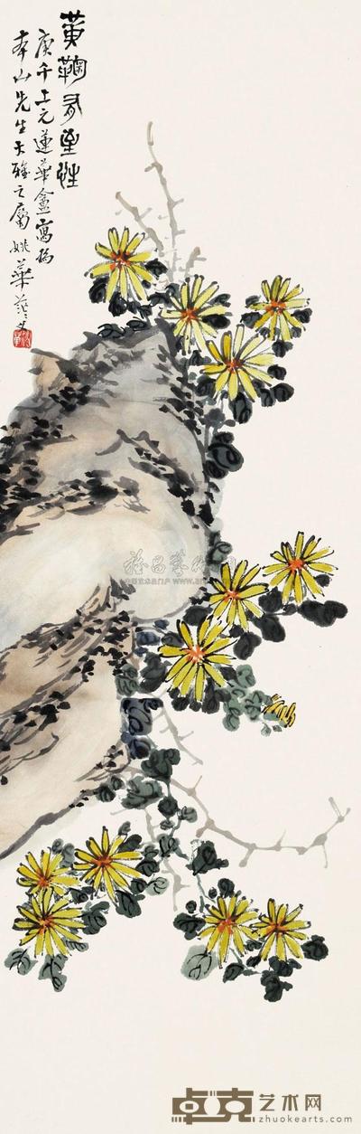 姚华 1930年作 黄菊有生性 立轴 99×33cm