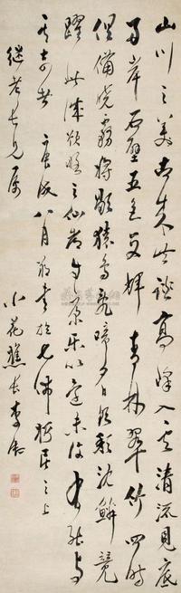 李御 1790年作 书法 立轴