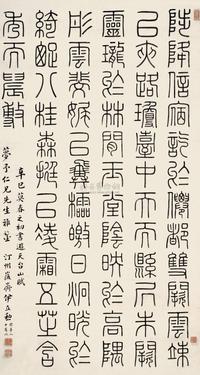 伊立勋 1940年作 书法 立轴