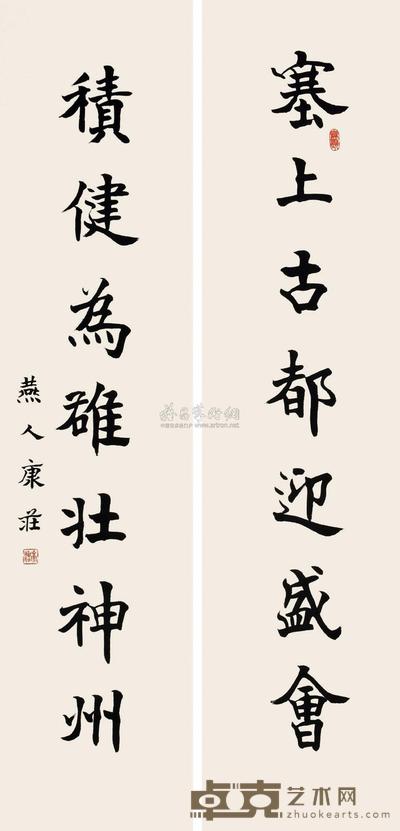 康荘 书法对联 立轴 135×32cm×2