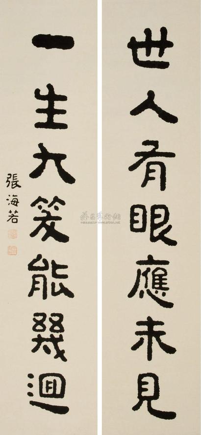 张海若 1934年作 书法对联 立轴