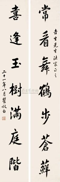 瞿秋白 1932年作 书法对联 立轴