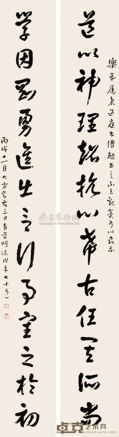 高鱼占 1946年作 书法对联 立轴 179×24cm×2