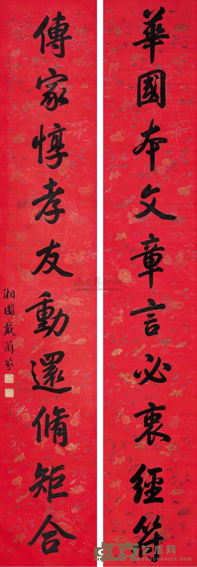戴兰芬 书法对联 立轴 230×41cm×2