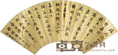 王式丹 书法 扇面 18×50cm