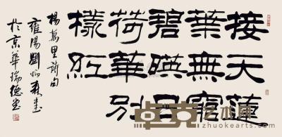 刘炳森 书法 镜心 68×136cm