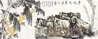 范扬 满维起 贾广健 白云乡 东风吹来满眼春 软片 100×362cm
