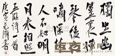 范扬 书法 软片 130×66cm