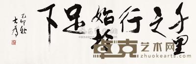 刘大为 书法 镜心 35×136cm