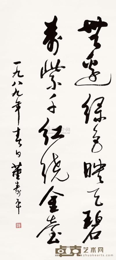 董寿平 书法 立轴 129×60cm