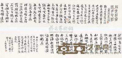 王镛 书法（心经） 长卷 26×241cm