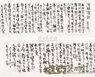 王镛 书法（岳阳楼记） 长卷 41×202cm