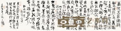 王镛 书法 软片 35×138cm