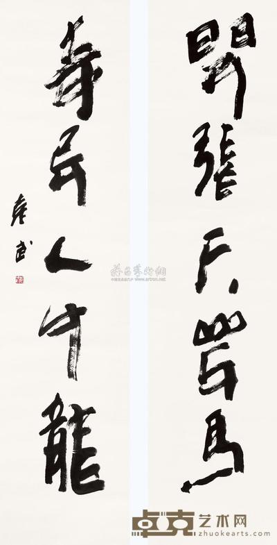 袁武 书法对联 立轴 135×32cm×2